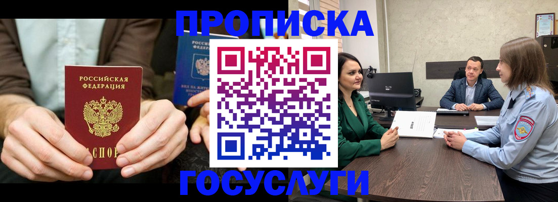 прописка в квартире в Заинске