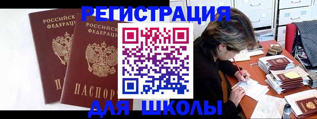 прописка 2025 в Заинске