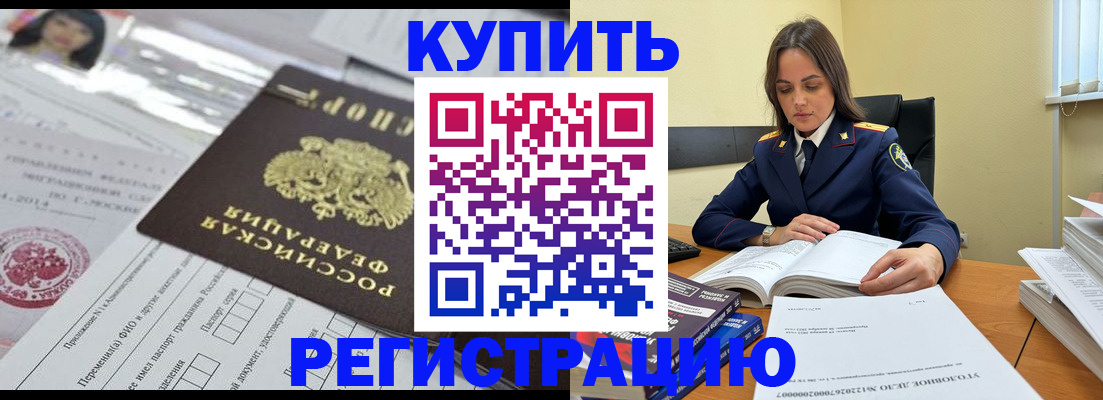 временная регистрация для школы в Заинске