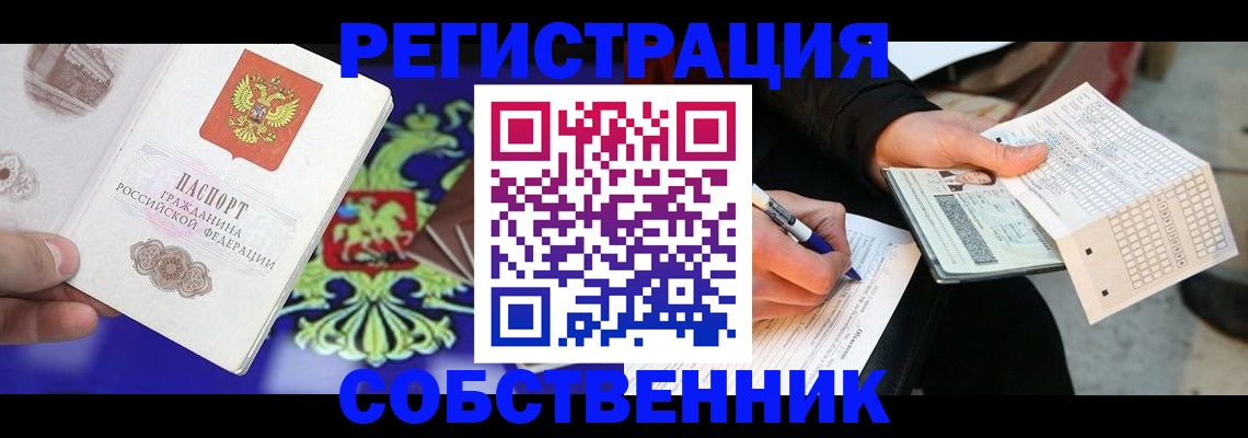 временная регистрация в квартире в Заинске