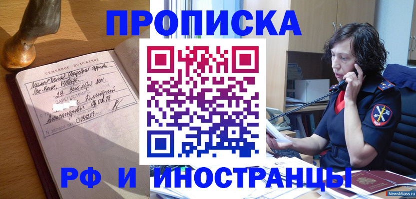 прописка для военкомата в Заинске