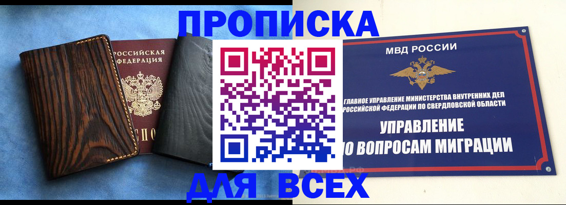 прописка в Заинске