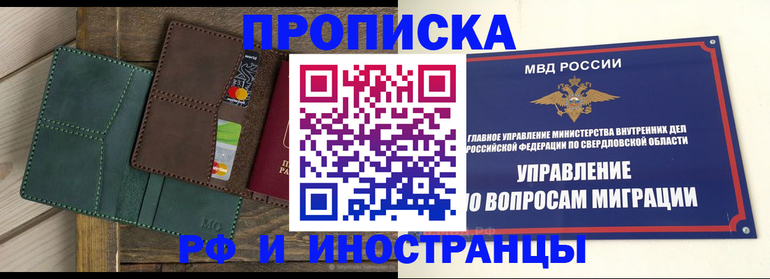 прописка для работы в Заинске